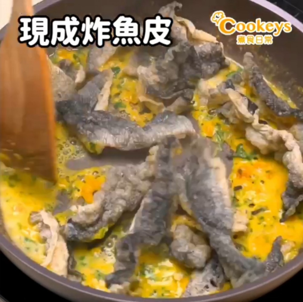 鹹蛋黃炸魚皮4