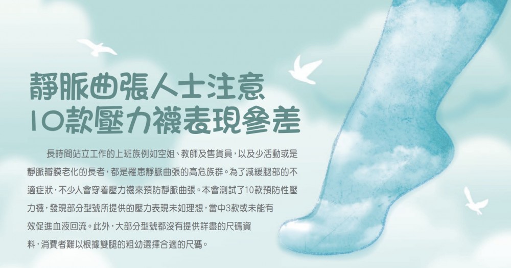 511-compression socks news