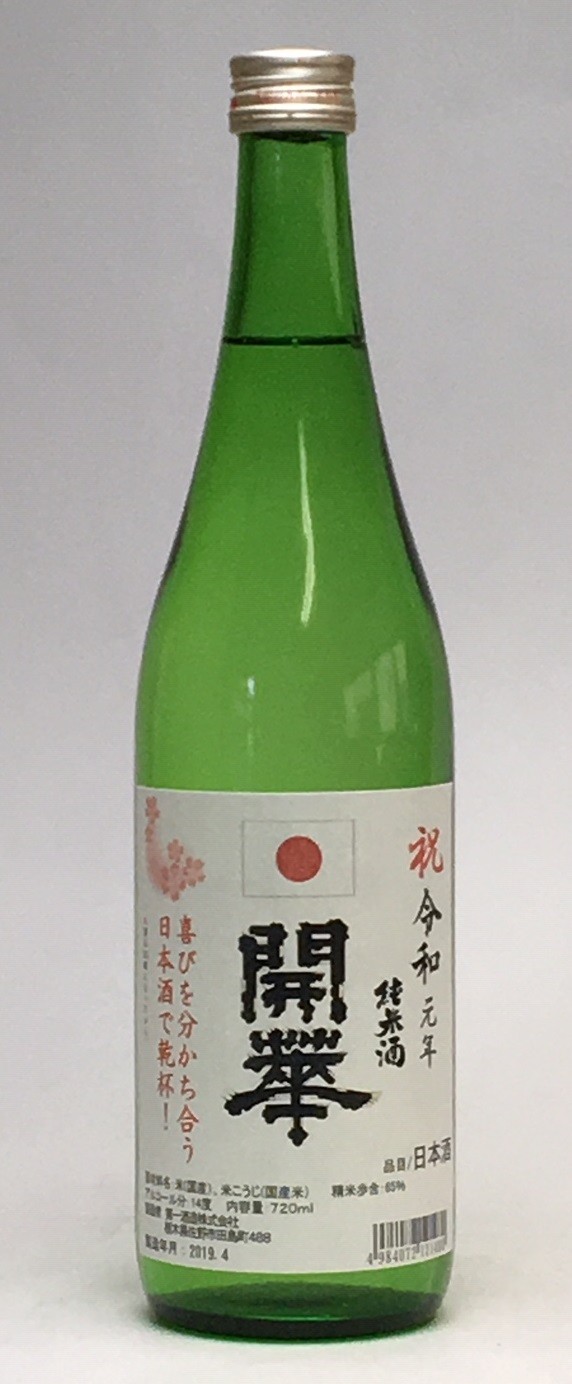 開華
