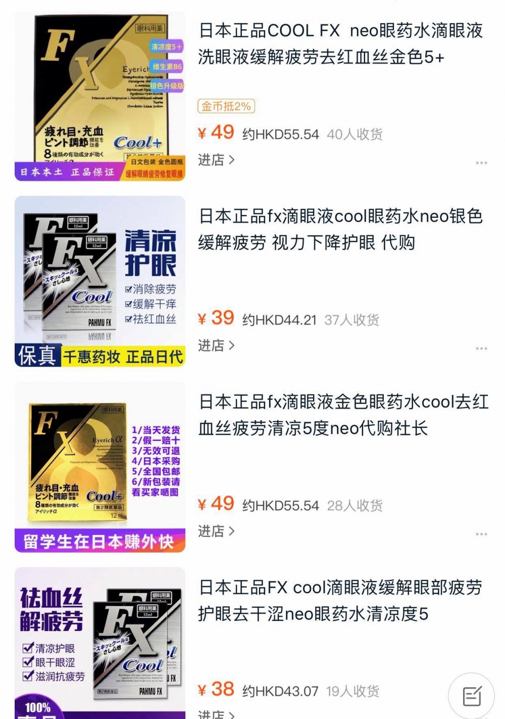 眼藥水