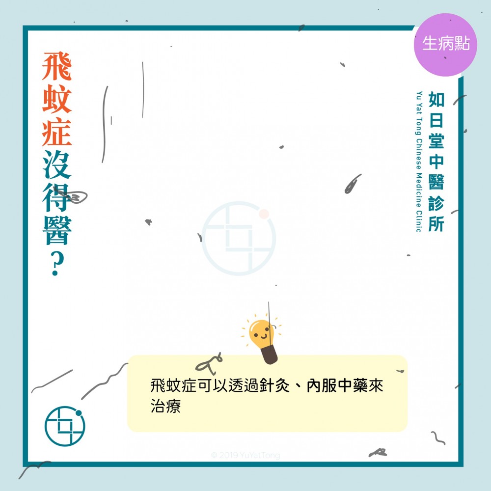 如日堂中醫診所