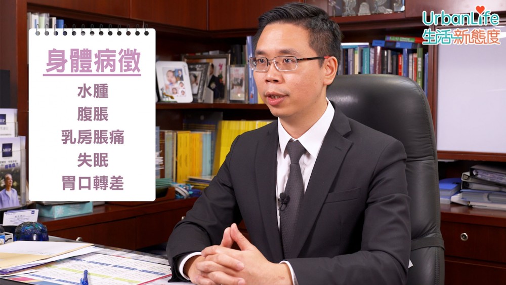 精神科專科張正平醫生講解經前綜合症。