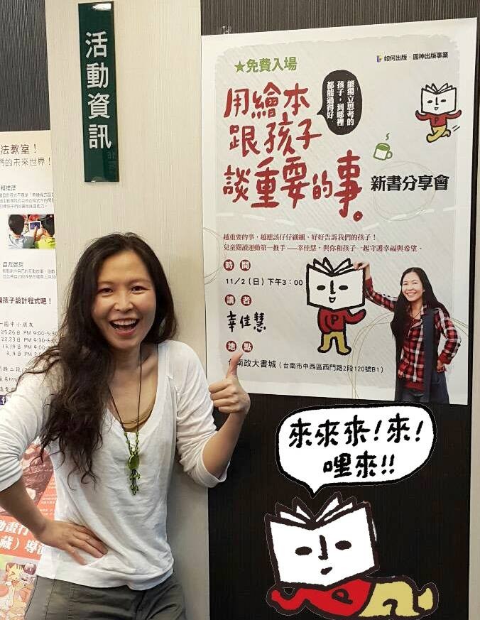 台灣兒童文學作家幸佳慧日前因壺腹癌病逝，享年46歲。