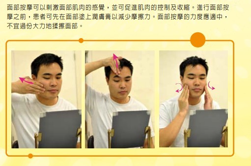 患者可勤做臉部按摩,適度按摩可延續療效,減低肌肉萎縮與僵硬時間,促進局部血液循環,有助受傷神經組織復原。