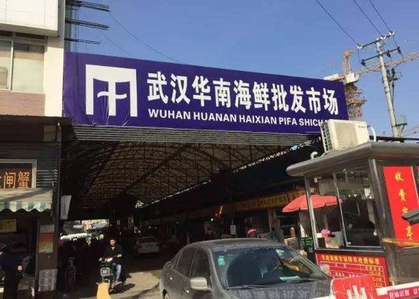今次武漢首次出現不明原因肺炎症狀患者病例,來自武漢華南海鮮市場。