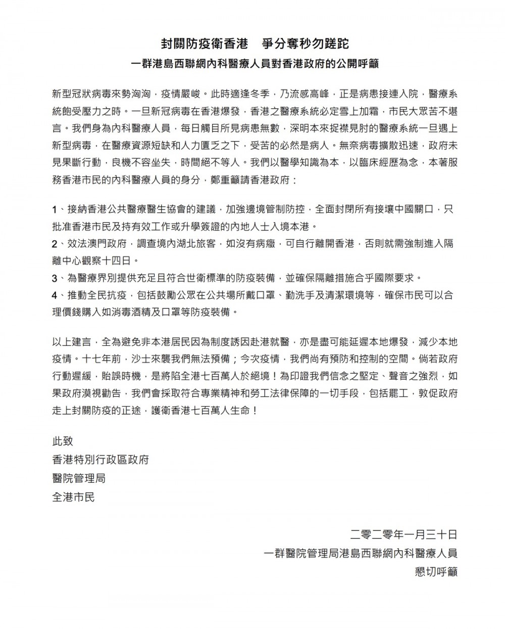 繼律敦治醫院後，再有醫護人員聯署要求特區政府立即封關。