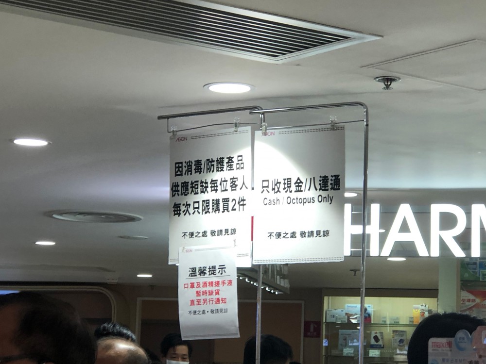 商戶指,因應消毒/防護產品供應短缺,每位客人只限購2件。