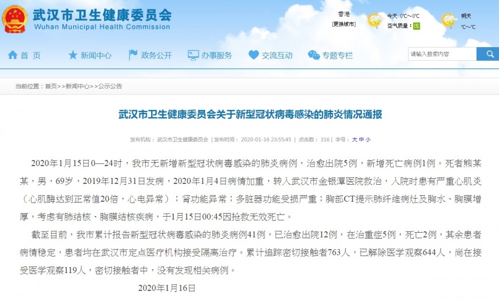 武漢至今累計報告新型冠狀病毒感染肺炎41宗，12人出院，5人嚴重，2人死亡，其餘患者病情穩定，全部接受隔離治療。