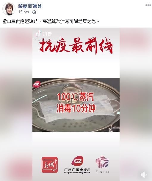 民建聯立法會議員蔣麗芸昨晚(29日)在社交網站分享短片,稱若口罩短缺,市民可選擇100度水溫「翻蒸」消毒口罩。