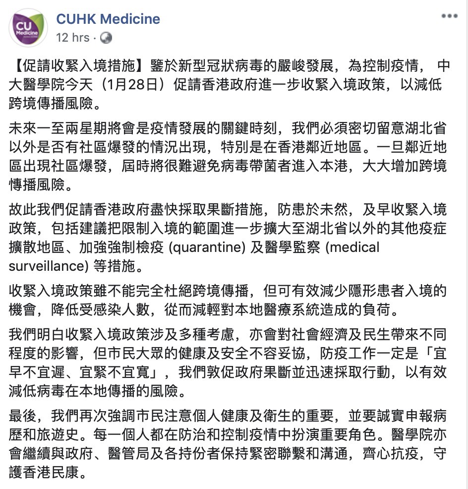 鑒於新型冠狀病毒的嚴峻發展,為控制疫情, 中大醫學院今天(1月28日)促請香港政府進一步收緊入境政策,以減低跨境傳播風險。