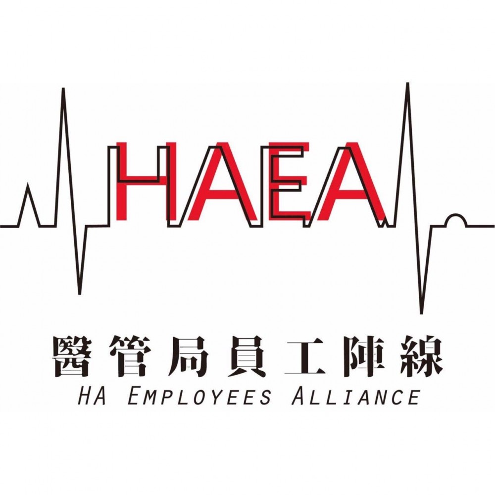 新成立的工會、逾萬會員的「醫管局員工陣線」表明如政府拒絕全面封關,將會發起於下周一(2月3日)罷工。