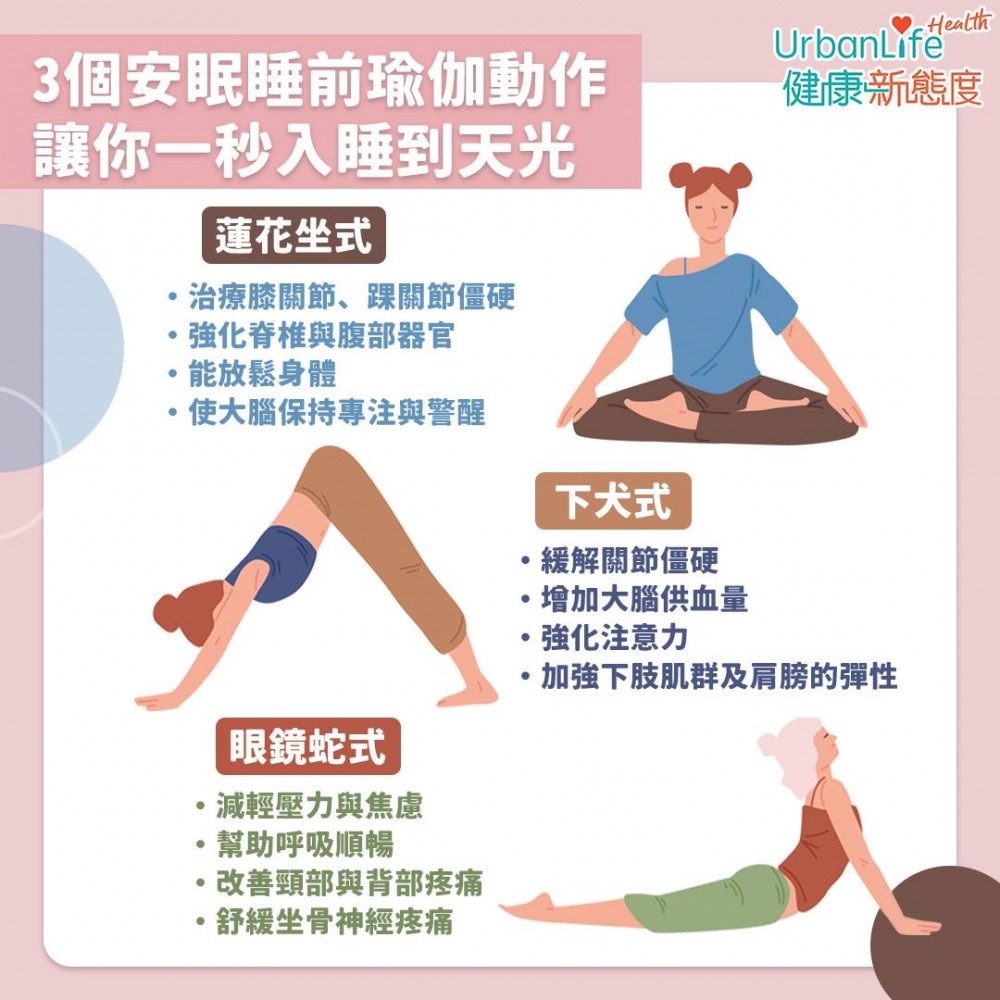 在睡前做些拉筋運動,不但能促進全身的血液循環,令身體變得暖和,還能放鬆身體,提升睡眠質素。