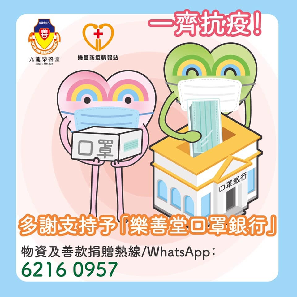 九龍樂善堂明日（24日起）一連五日於社交平台，以網上登記方式，向基層人士或長期病患者免費派發5萬個口罩。