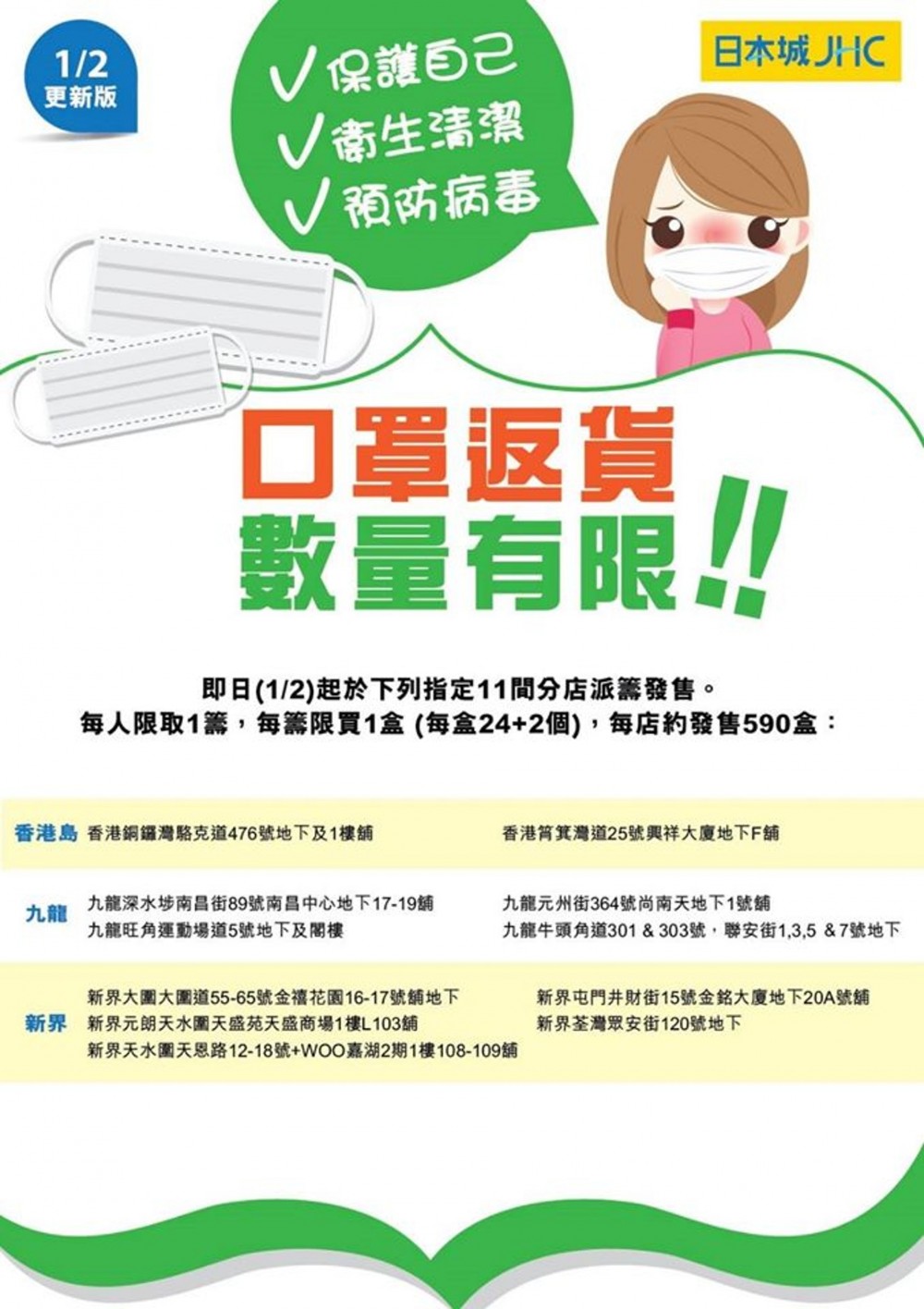 日本城於官方facebook公布口罩銷售詳情。