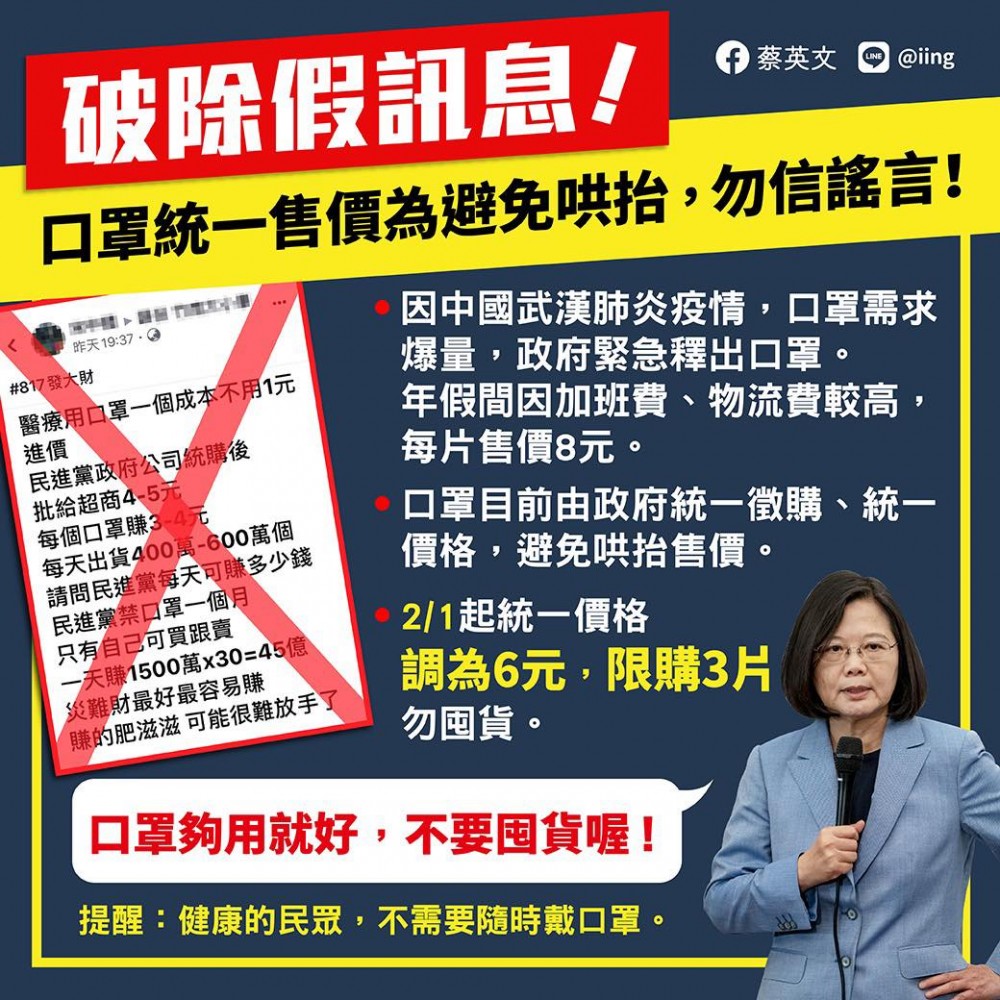 自2月1日起,台灣統一口罩價格為6元,限購三片。