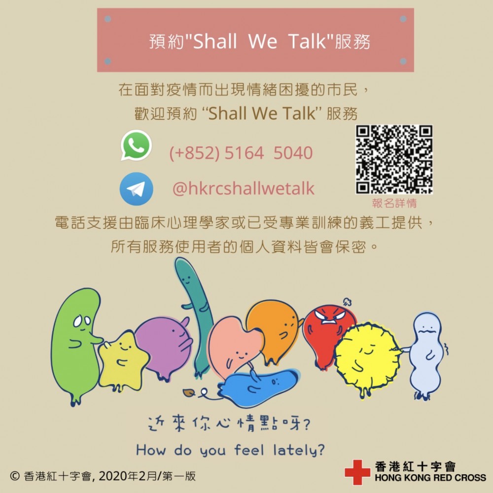 紅十字會亦推出「Shall We Talk」電話支援服務。