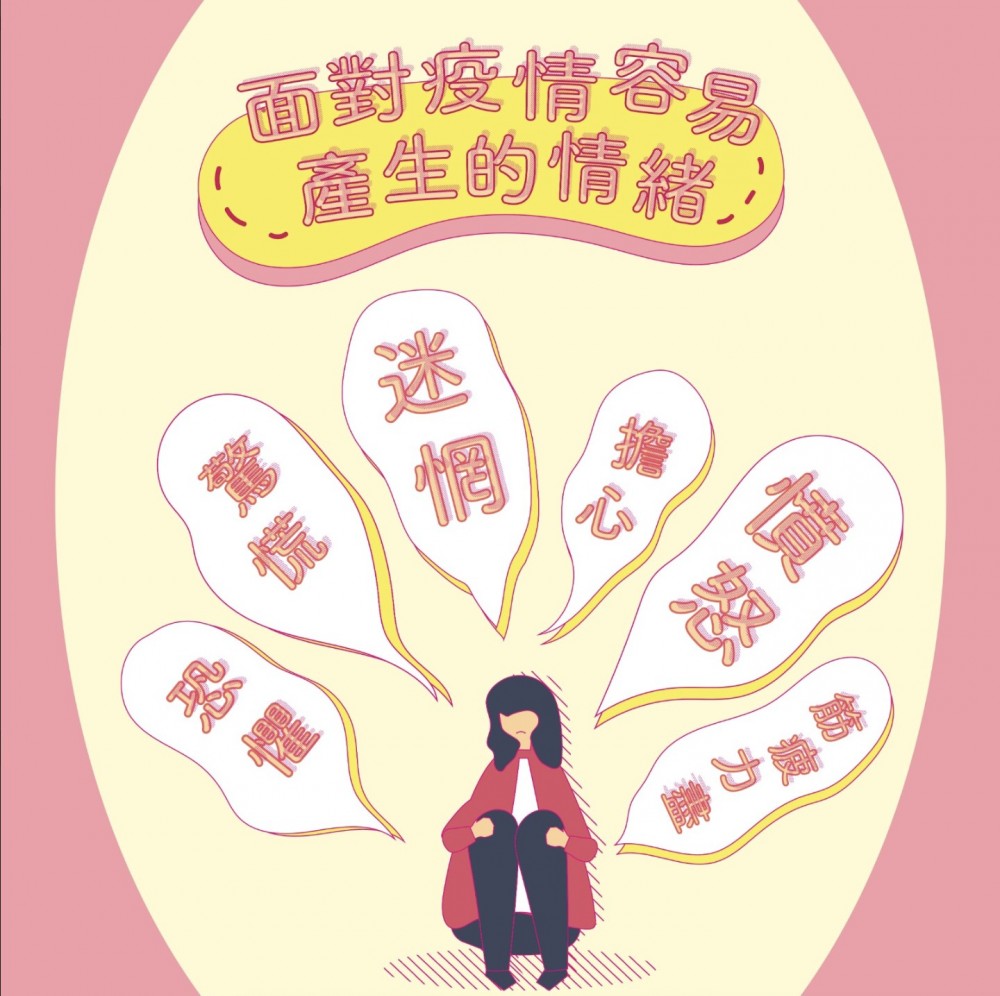 港大護理學院早前於社交平台發布8大小貼士(DOs & DONTs),助市民應對疫情下的心理壓力。