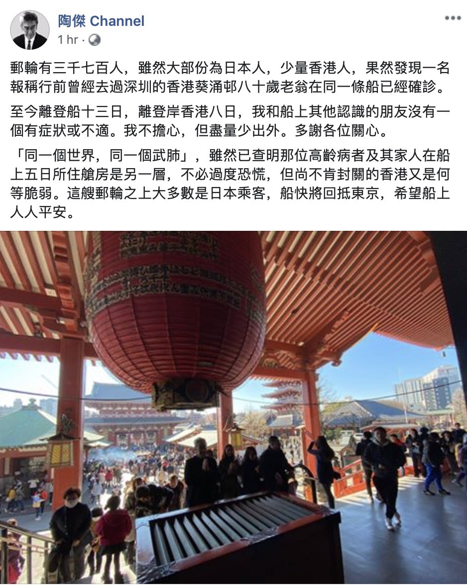 著名作家陶傑發文指他與新確診武漢肺炎的80歲患者登上同一隻郵輪。