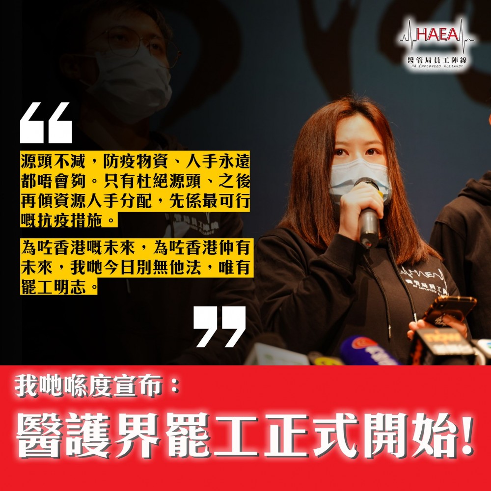 醫管局員工陣線會員大會今日晚上(2月1日)中比數通過罷工計劃議案。