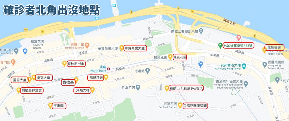 確診者北角出沒地點。