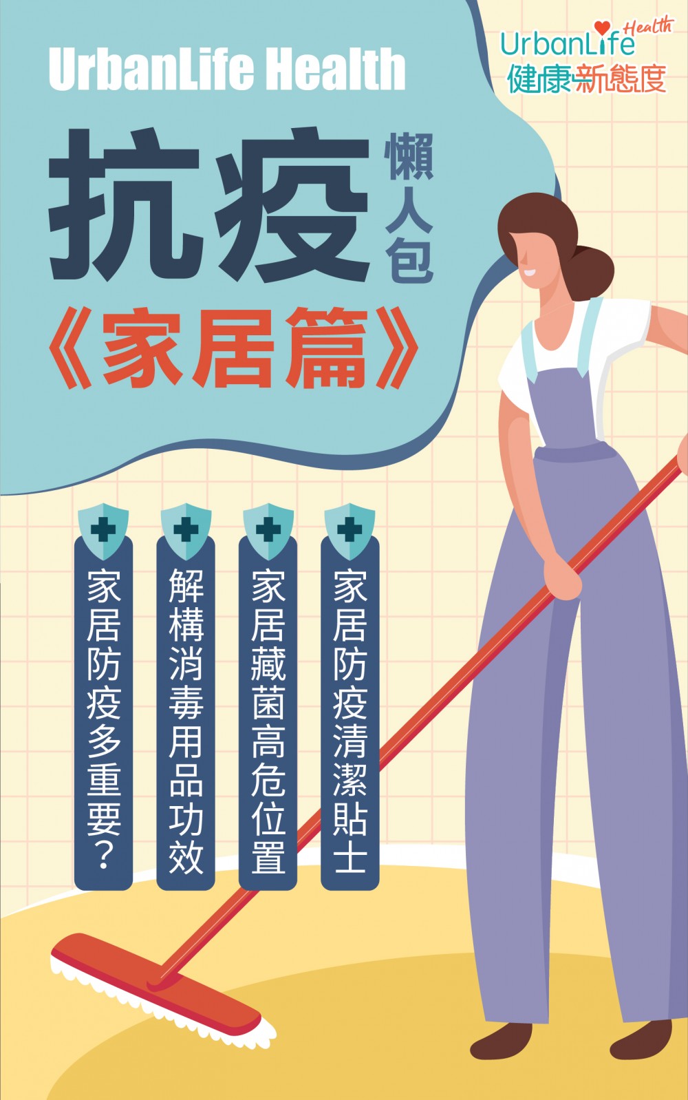UrbanLife_抗疫2_cover_v2-01