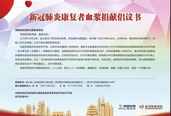 武漢市金銀潭醫院院長張定宇呼籲康復者捐獻血漿