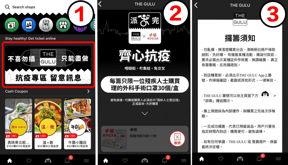 進入手機應用程式的「抗疫專區」。