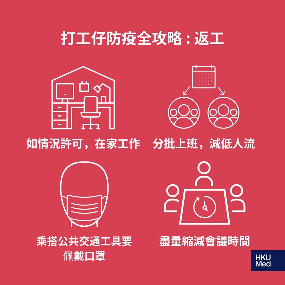 香港大學微生物學系講座教授袁國勇曾指佩戴口罩乘搭交通工具是以防感染的重要方法。