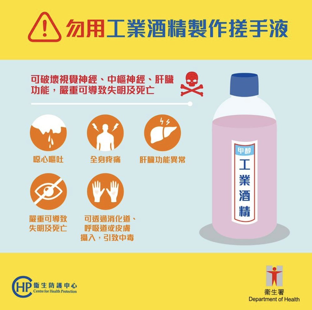 勿用工業油精製作酒精搓手液。