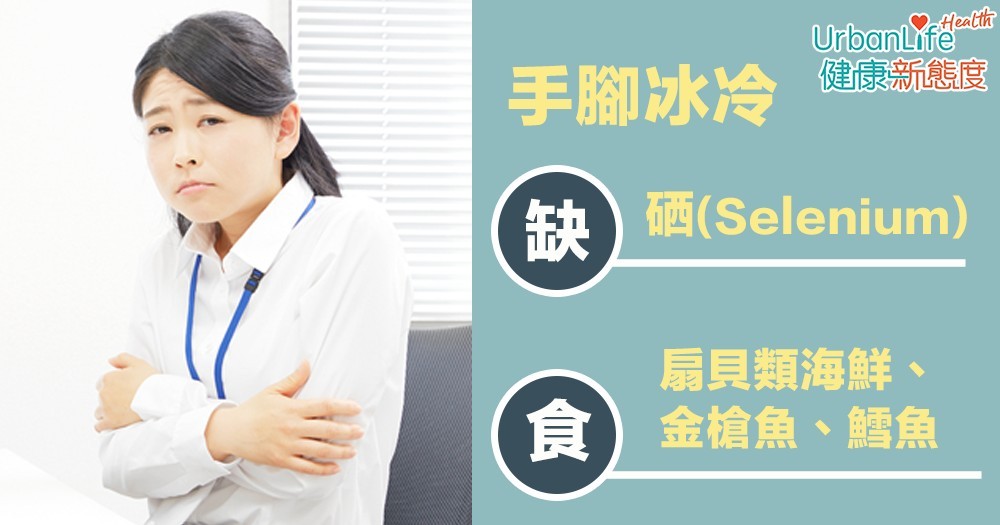 手腳冰冷