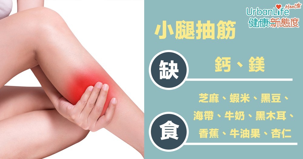 小腿抽筋