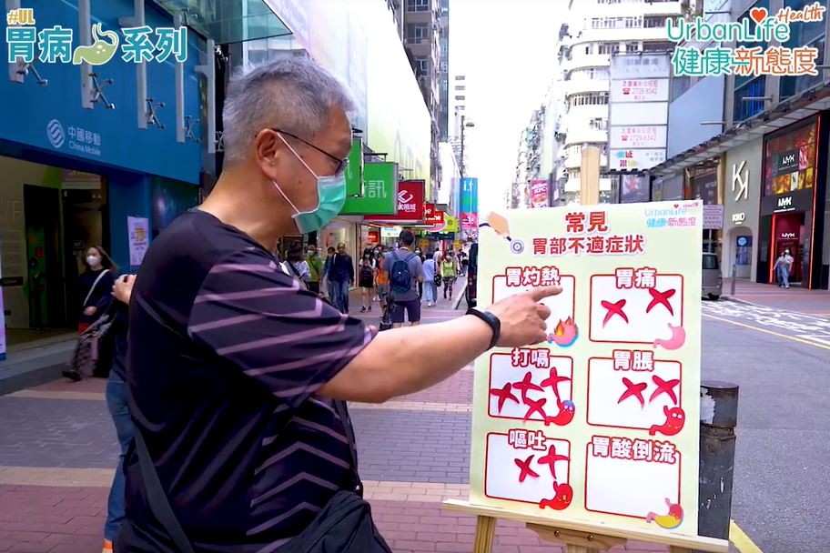 香港人壓力大,加上工作忙碌又食無定時,經常都會受到胃病的困擾,而胃癌更是香港十大常見癌症之一。