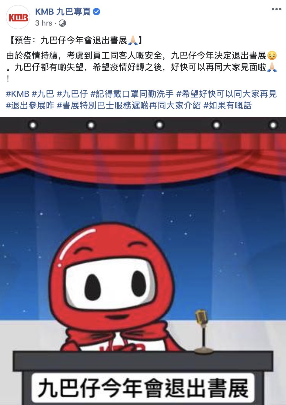 九巴在社交網站宣布,由於疫情持續,考慮到員工和客人安全,決定退出今年書展。