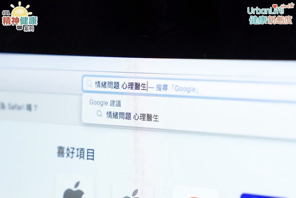 有情緒問題要找「心理醫生」?