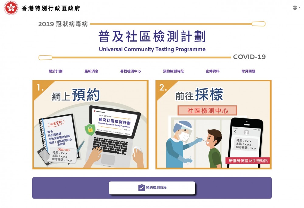 政府今(28日)宣布全民檢測詳情。「普及社區檢測計劃」於9月1日展開。