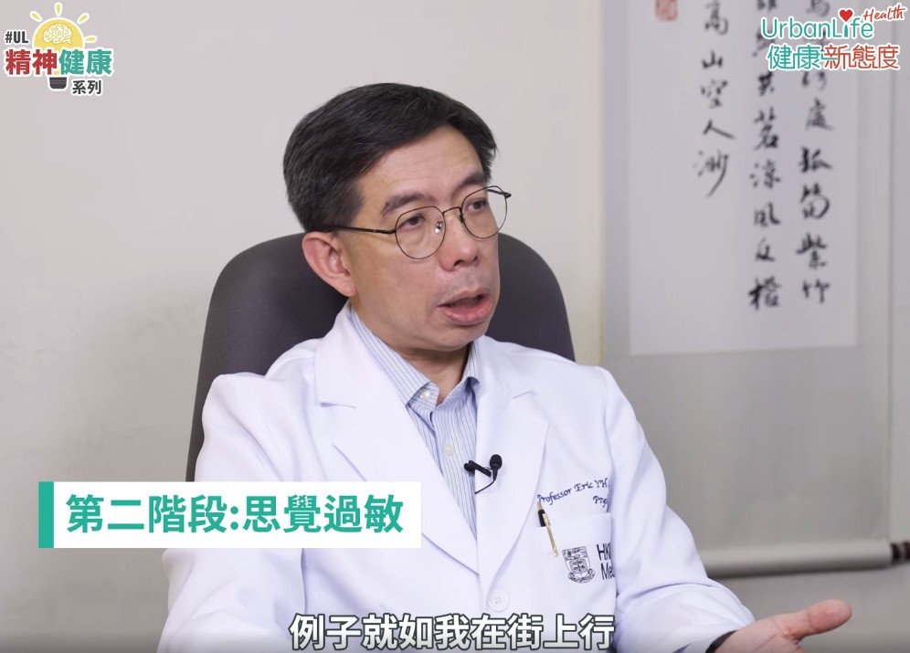 陳友凱教授釋,思覺失調分為3個階段,第1個階段的轉變往往不明顯。