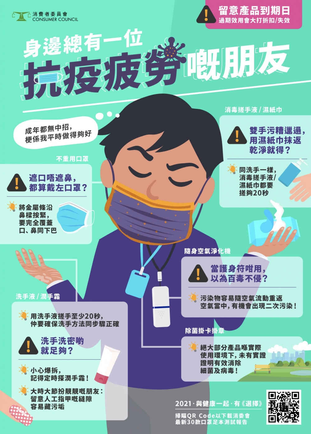 戴口罩同時也要做足防疫措施