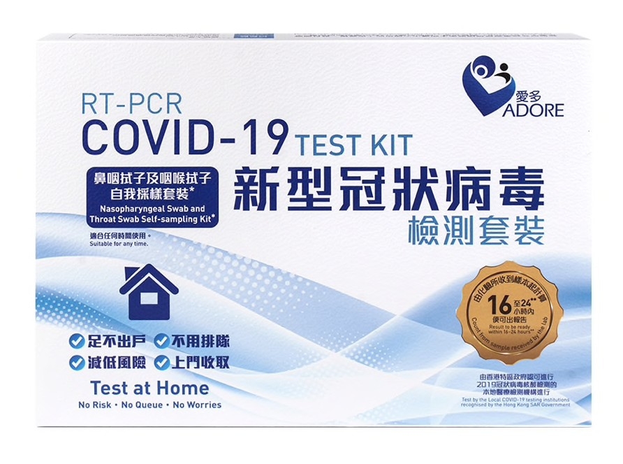 ADORE鼻咽拭子及咽喉拭子自我採樣套裝