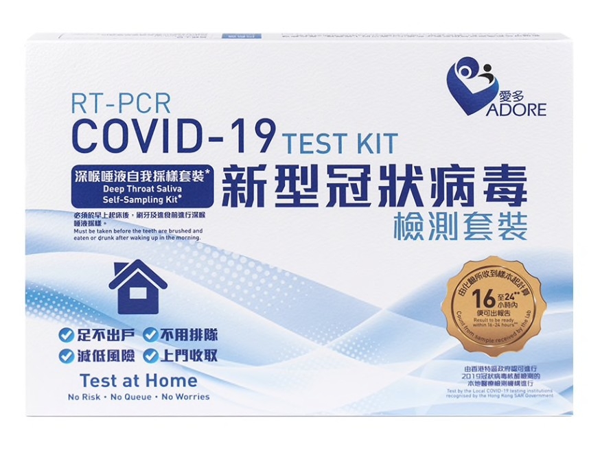 ADORE深喉唾液自我採樣套裝。