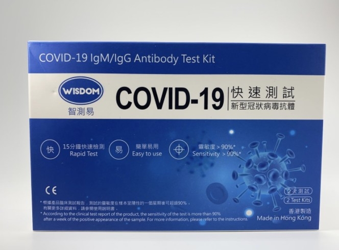 WISDOM - COVID-19 快速測試 (新型冠狀病毒抗體) (2次測試)。