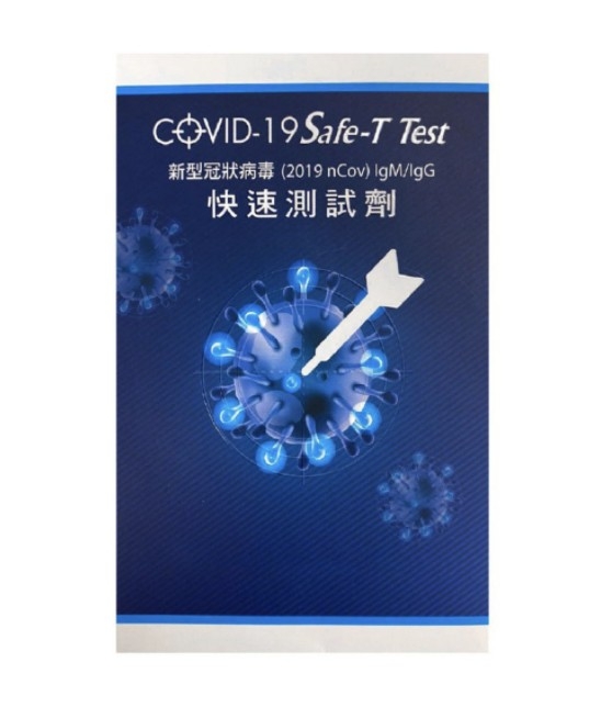 新型冠狀病毒(COVID-19)抗體快速測試劑。