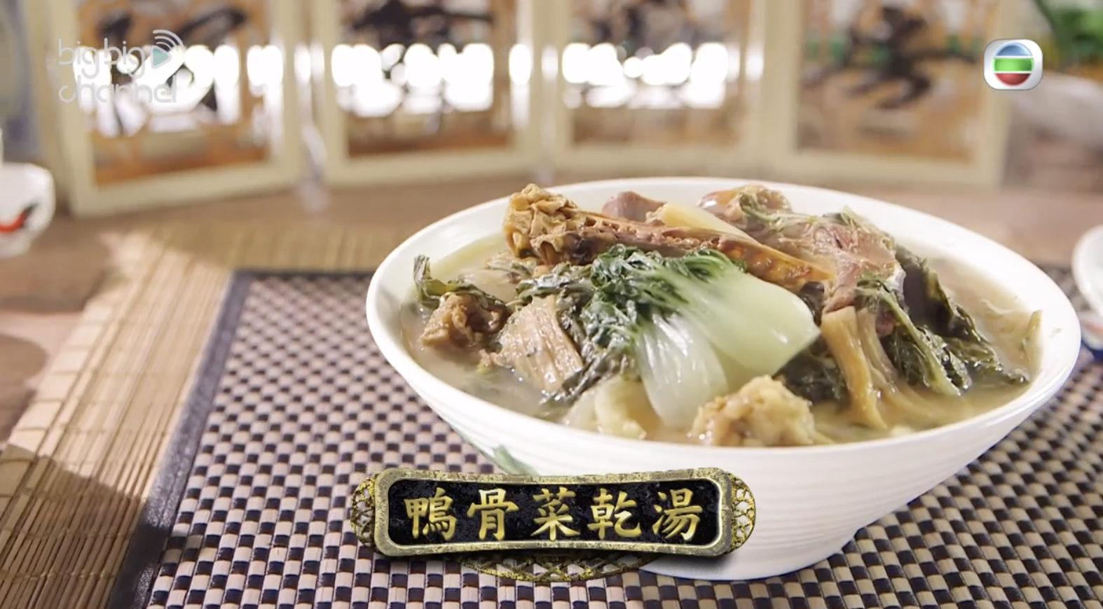 鴨骨菜乾瑤柱湯有止咳之效。