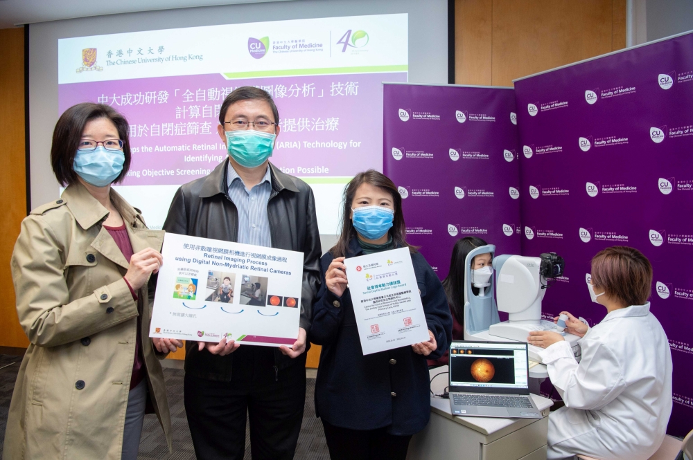 中大醫學院成功研發利用「全自動視網膜圖像分析」技術,透過拍攝「眼底相」識別兒童的視網膜特徵,計算他們罹患自閉症的風險。