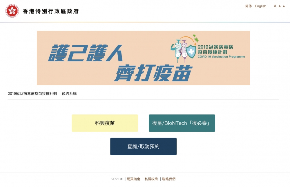 香港的新冠疫苗接種計劃最新公布。