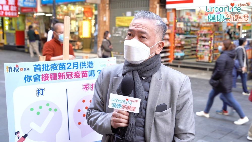 從事地產行業的許先生就指,會接種新冠疫苗。他認為,這個是社會責任。在有效性方面,他指疫苗經過多間藥廠研發,有不同疫苗選擇,一定有其作用,只不過是否百分百就無絕對性,但起碼有一個保障。