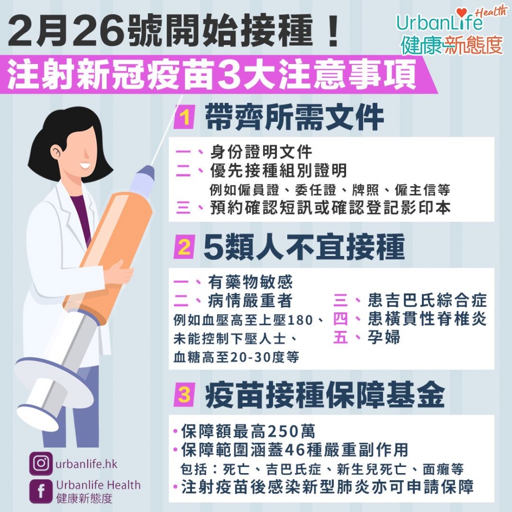20210223_UL_VACCINEINJECTION