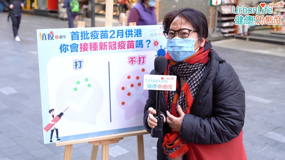 陳小姐就指,全世界受新型肺炎影響,唯一暫時是注射疫苗或可遏止疫情,所以會選擇打疫苗。