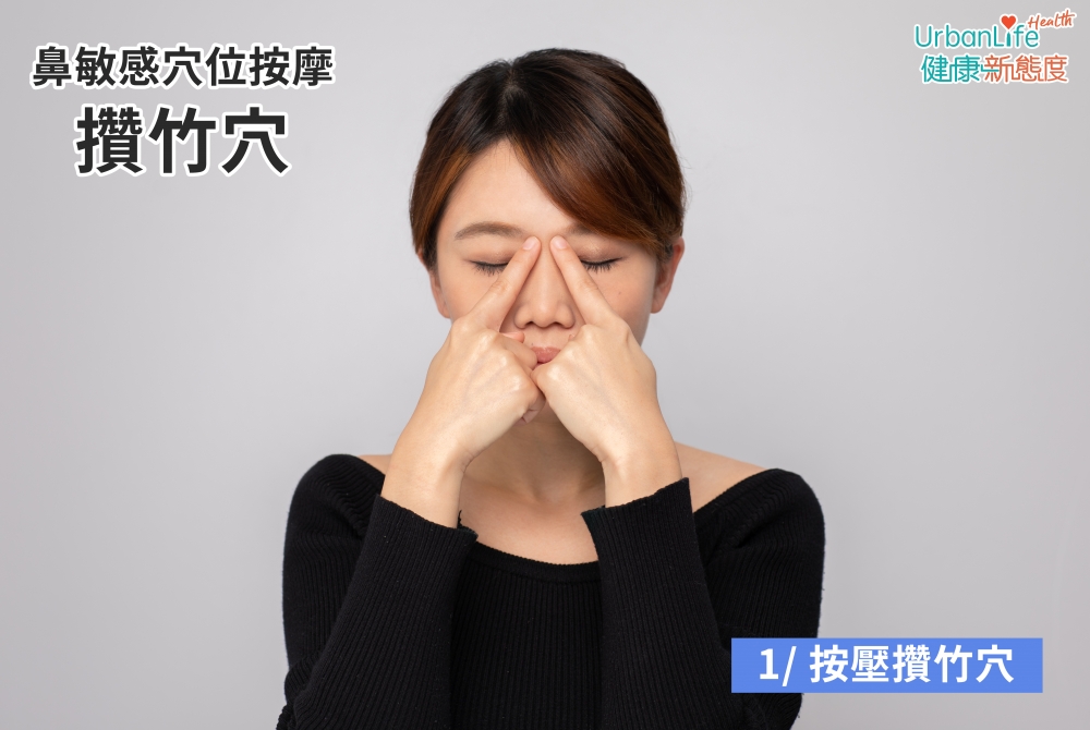 攢竹穴穴位按摩步驟一