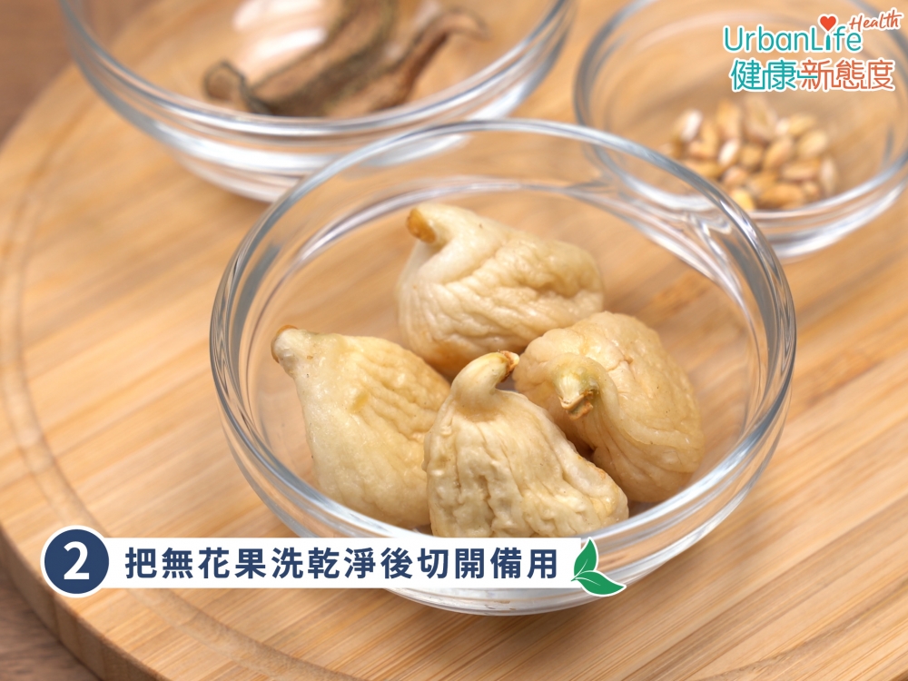 步驟二:把無花果洗乾淨後切開備用。