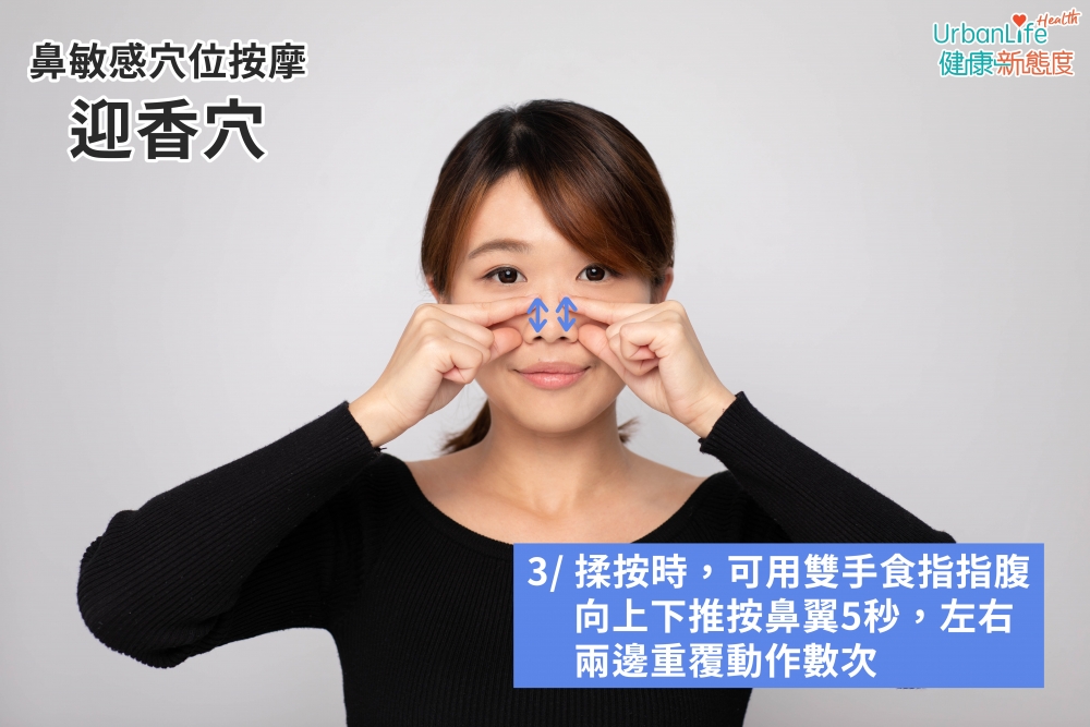 迎香穴穴位按摩步驟三
